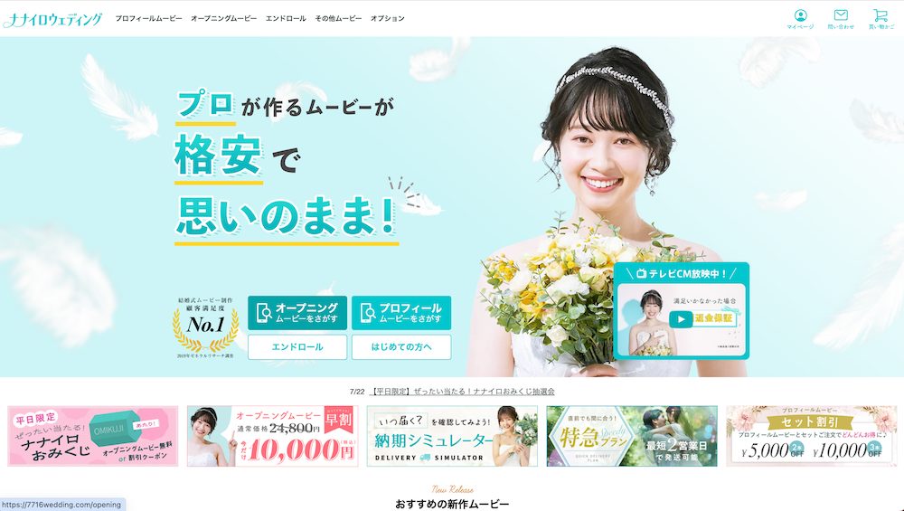 ナナイロウェディングの商品紹介